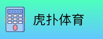 虎扑体育 Logo